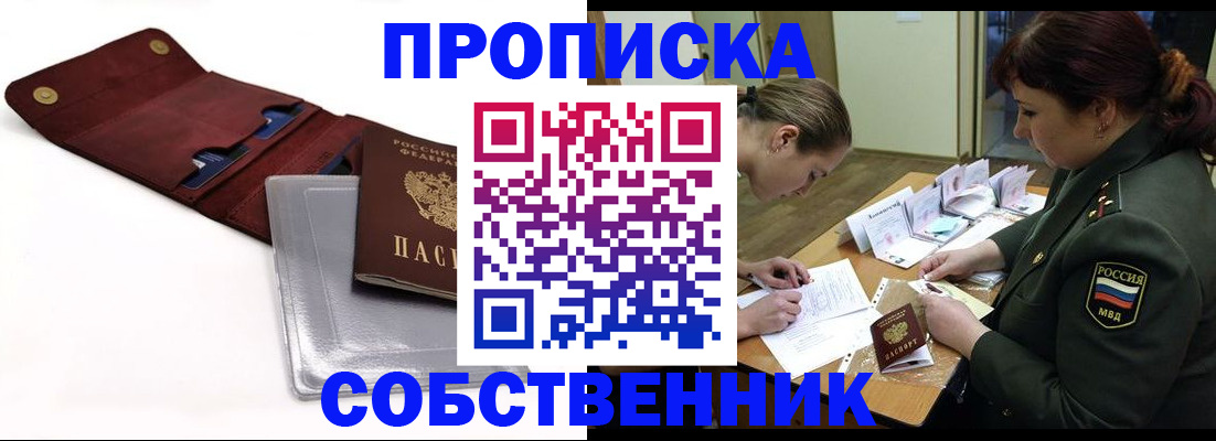 временная регистрация недорого в Аткарске