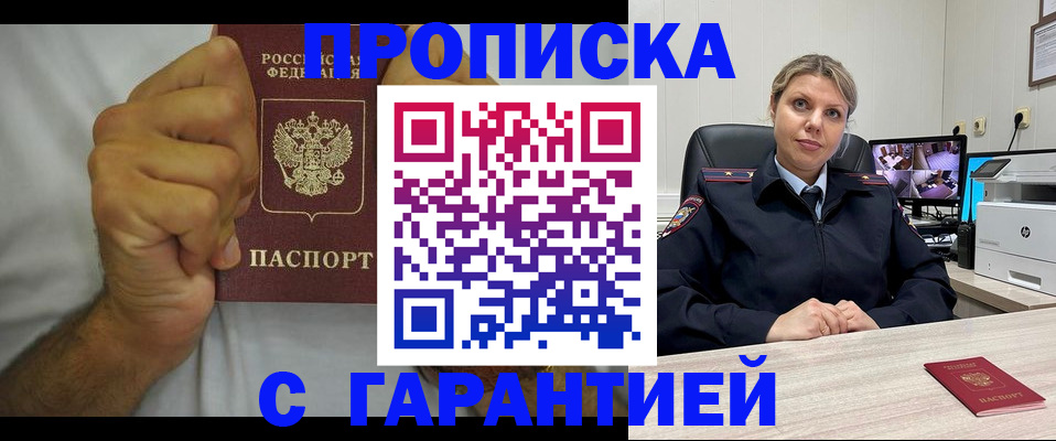 прописка ребенка в Аткарске