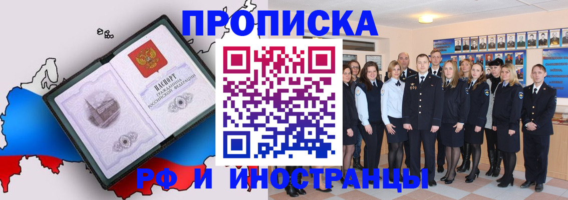 временная регистрация купить в Аткарске