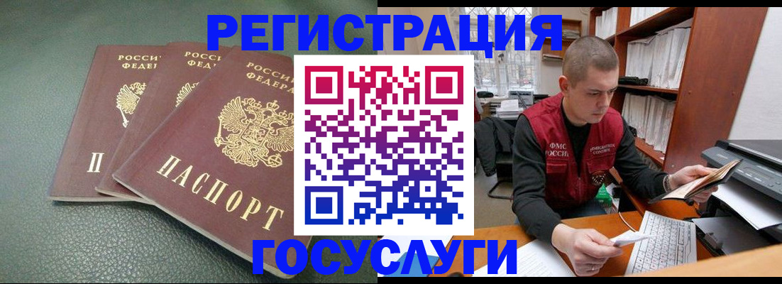 временная прописка в Аткарске