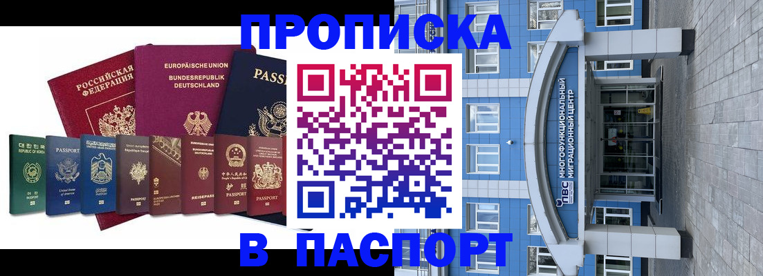 прописка штамп в Аткарске